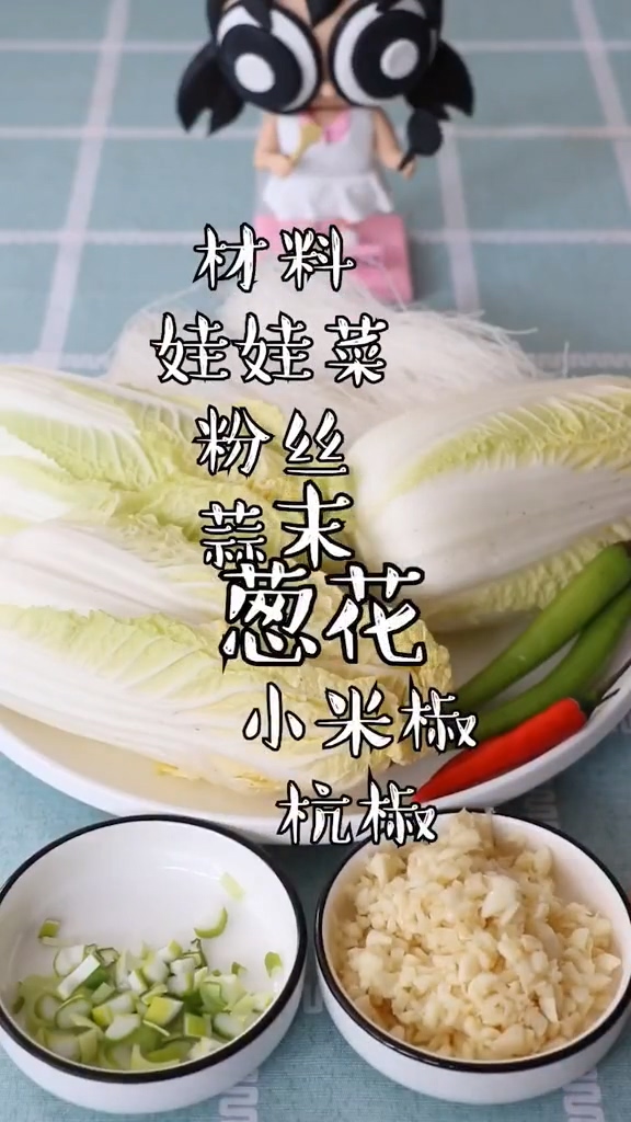 蒜蓉粉丝娃娃菜的做法步骤：1