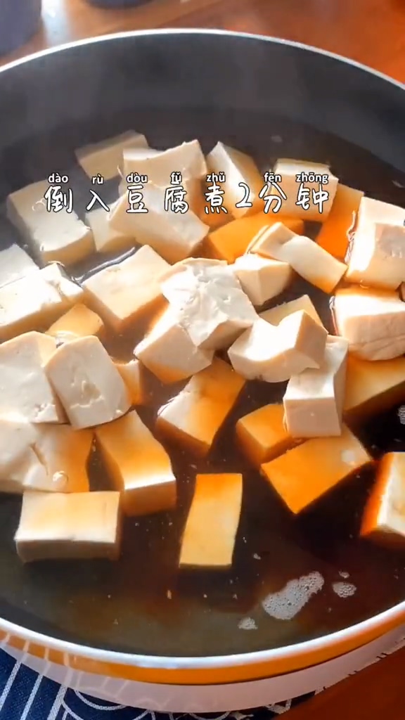 麻辣豆腐的做法步骤：2