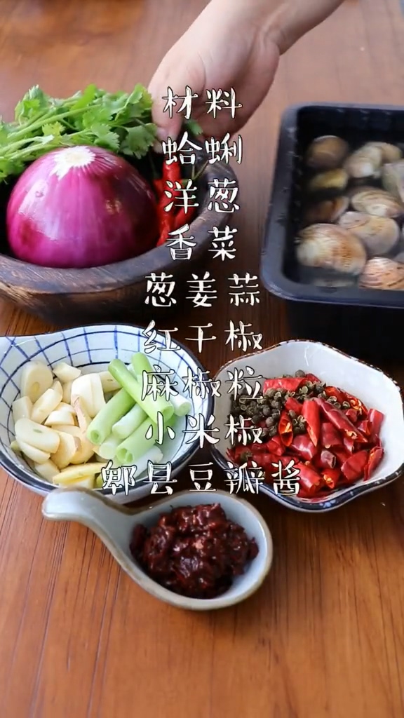 辣炒蛤蜊的做法步骤：1