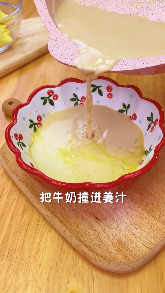 #姜撞奶的做法图解6