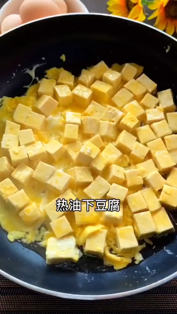 家常炖豆腐的做法步骤：2