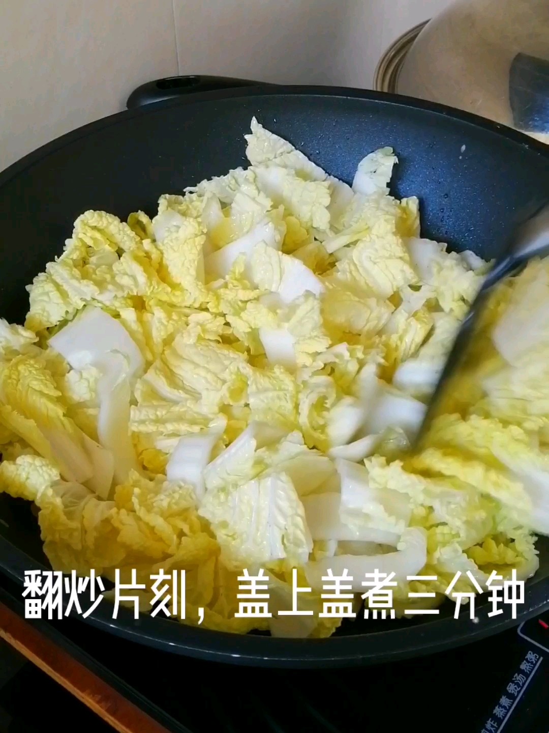 粉丝炖大白菜的做法步骤：5