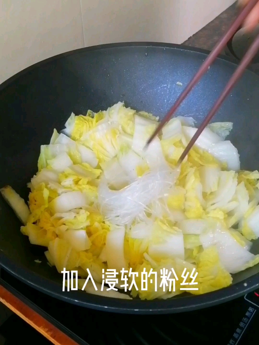 粉丝炖大白菜的做法步骤：6