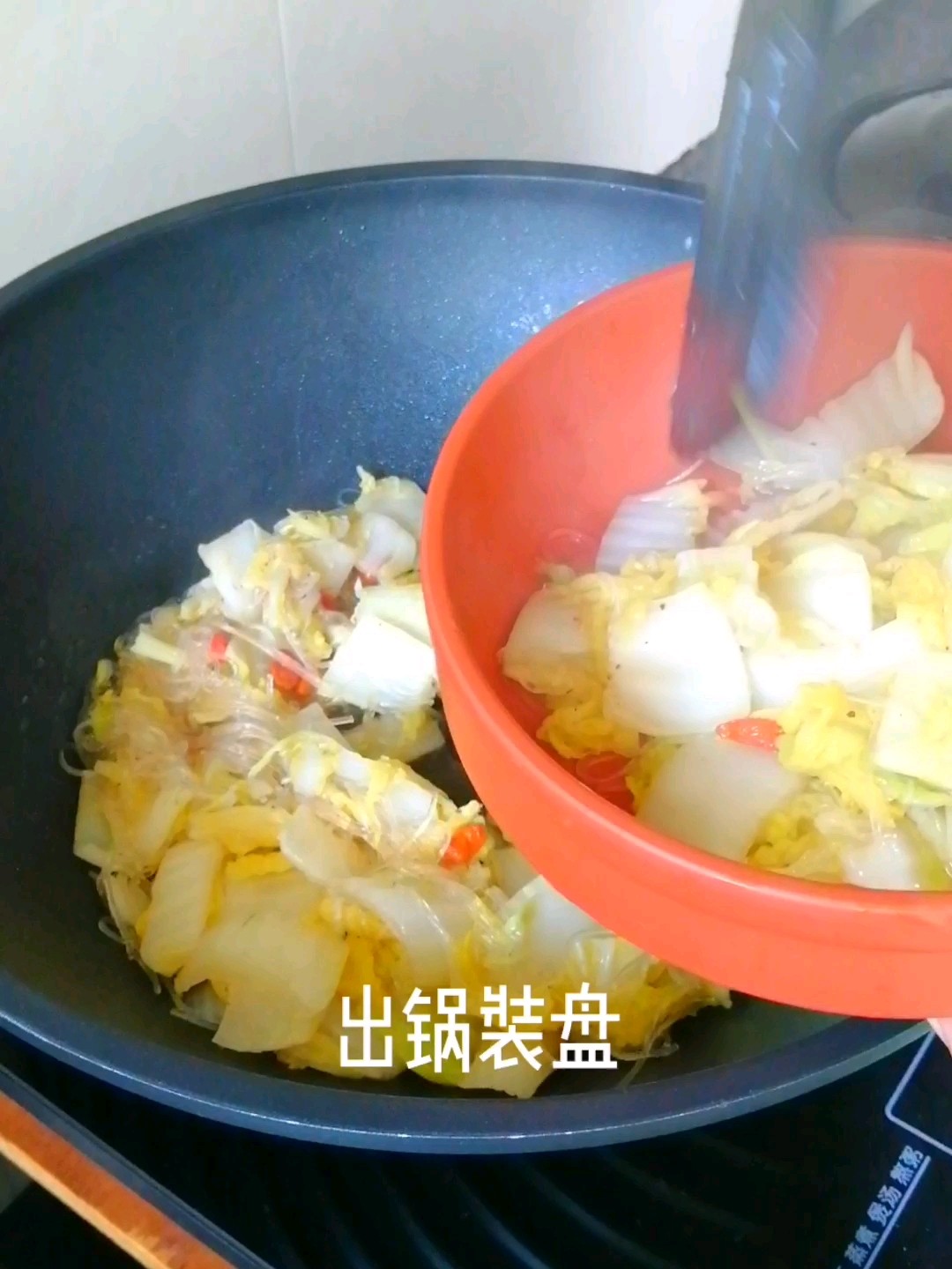 粉丝炖大白菜的做法步骤：10