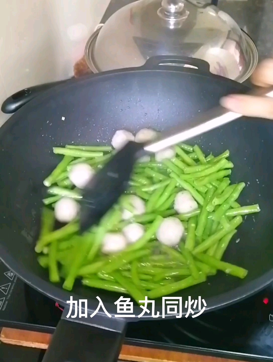 豆角炒鱼丸的做法步骤：8