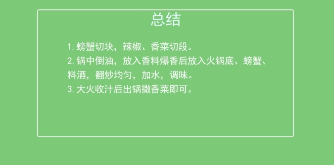 麻辣螃蟹的做法步骤:4