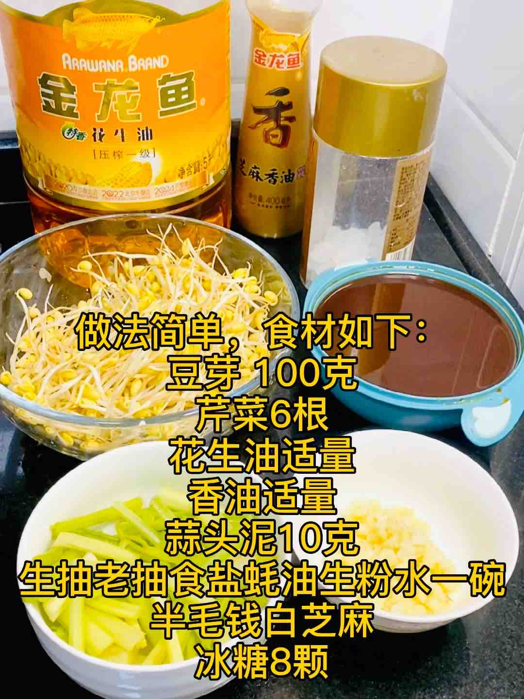 凉拌脆爽豆芽和芹菜的做法步骤：1