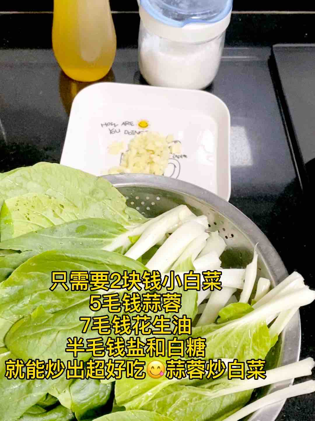 蒜蓉小白菜的做法步骤：1