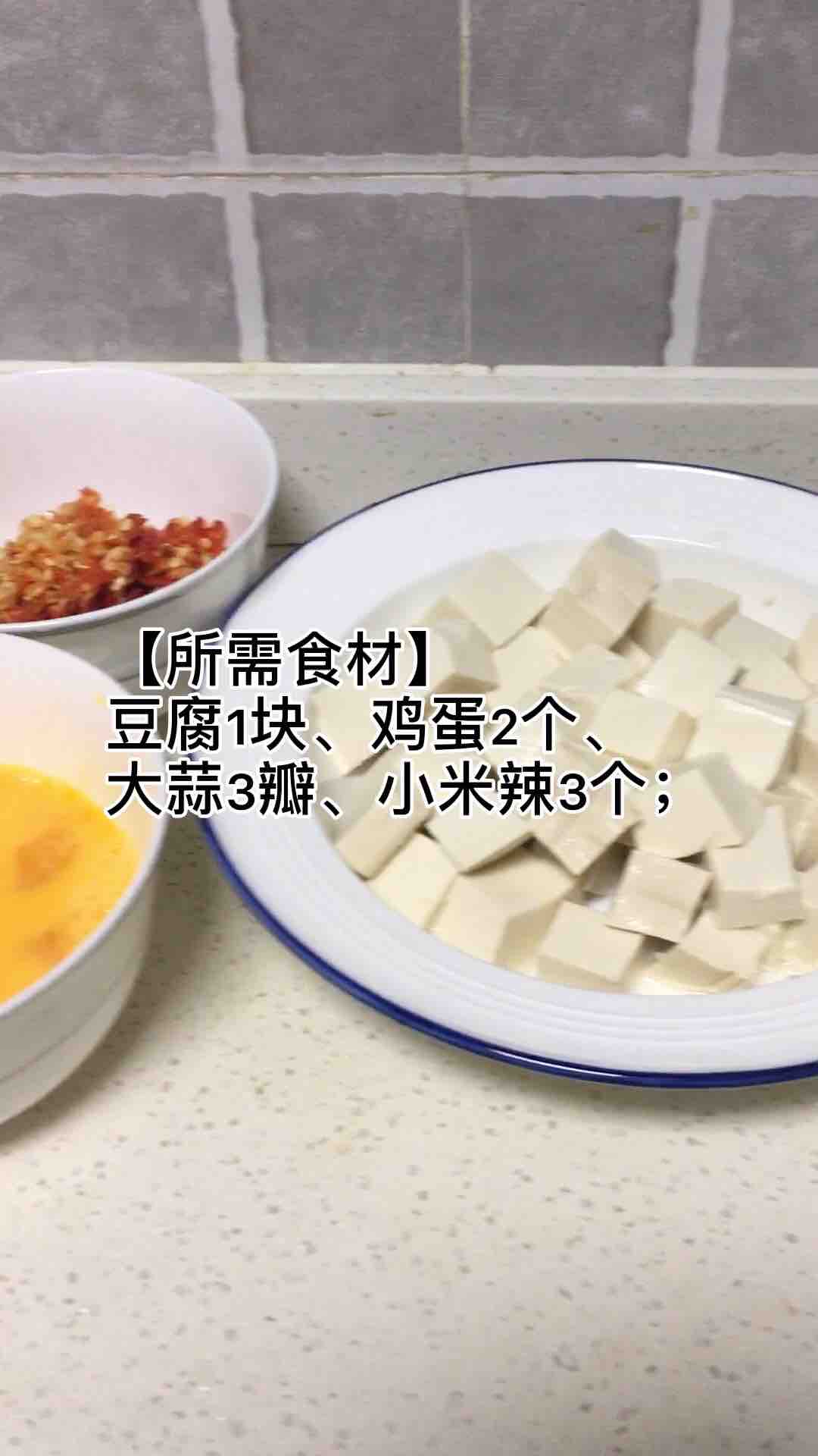 豆腐鸡蛋的做法步骤：1