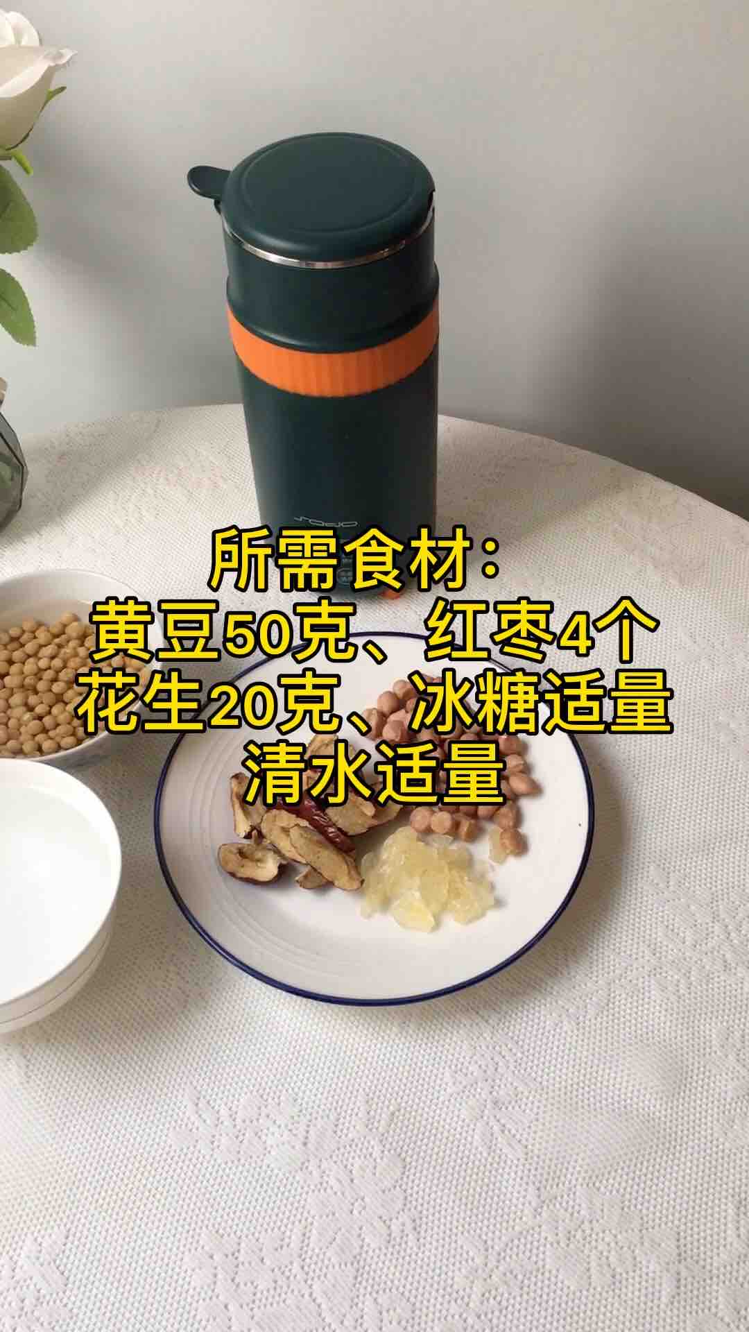 红枣花生豆浆的做法步骤：1