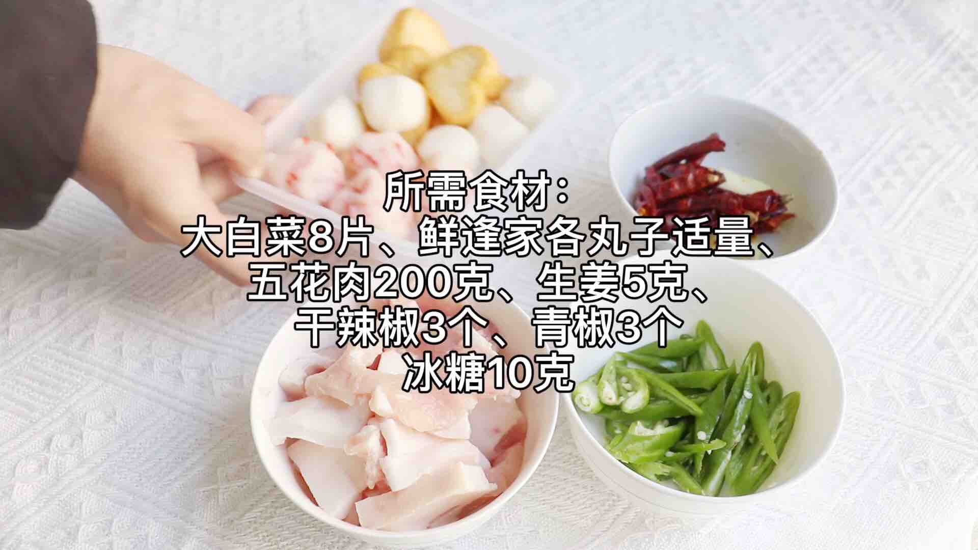 白菜猪肉炖丸子的做法步骤：1