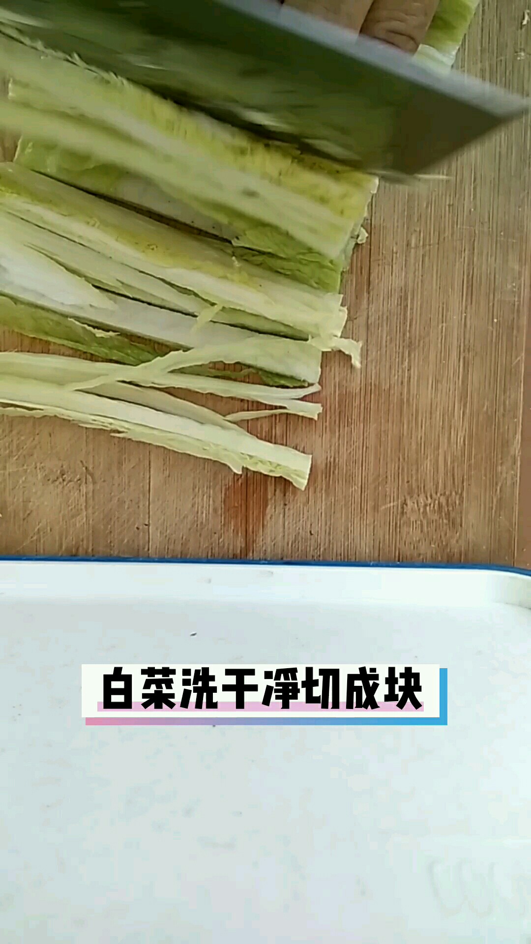 凤尾蘑炒白菜的做法步骤：1