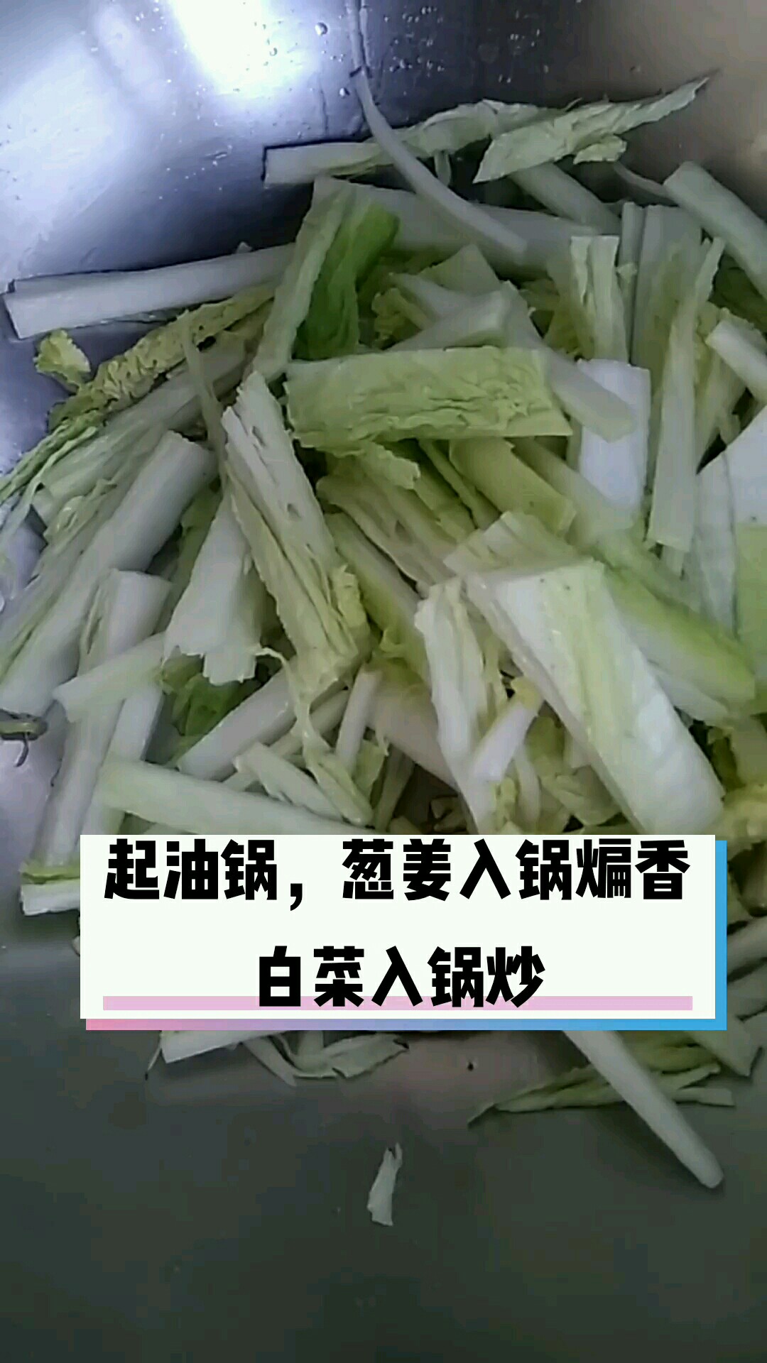 凤尾蘑炒白菜的做法步骤：3