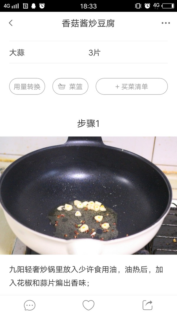 香菇酱豆腐的做法步骤：1