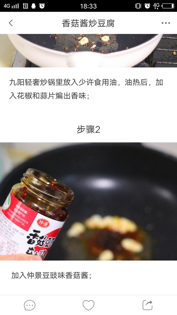 香菇酱豆腐的做法步骤：2