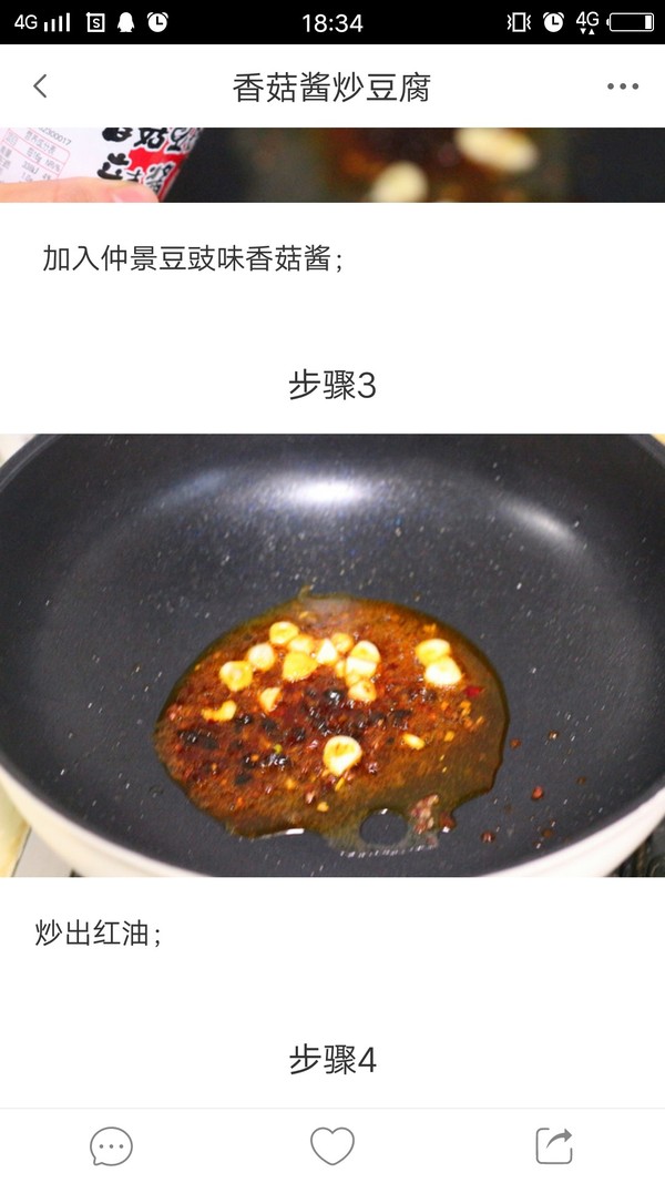 香菇酱豆腐的做法步骤：3