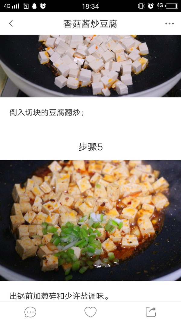 香菇酱豆腐的做法步骤：4