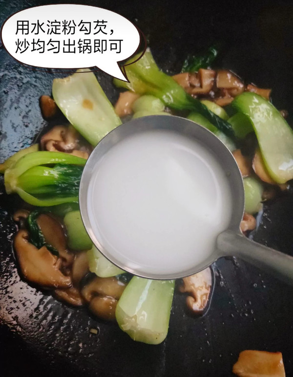 【花开富贵】香菇油菜的做法步骤：9