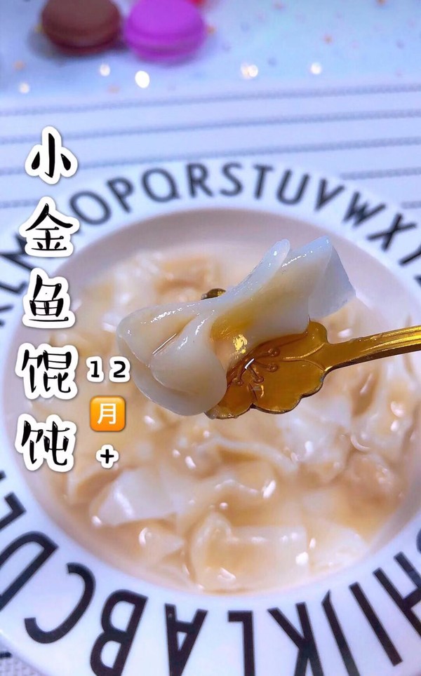 小金鱼馄饨的做法步骤：10