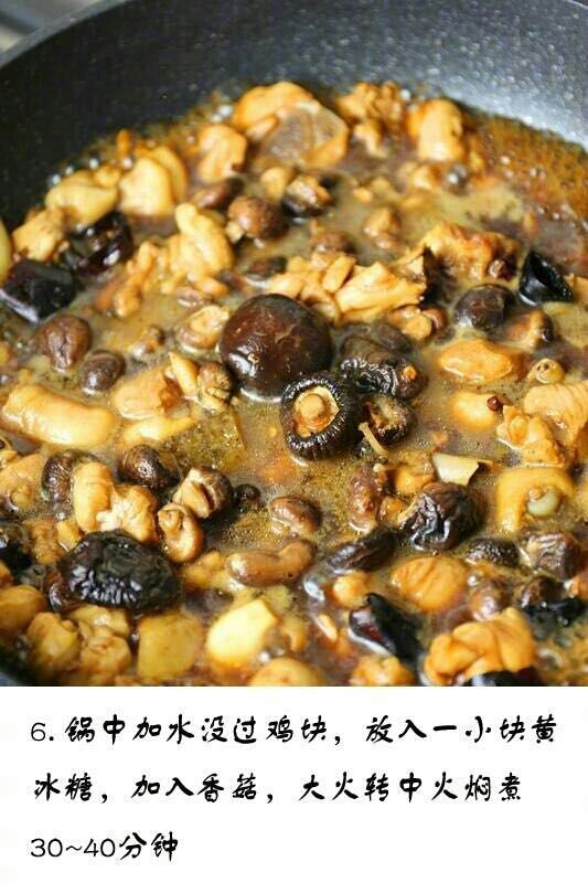 香菇炖鸡腿的做法步骤：6