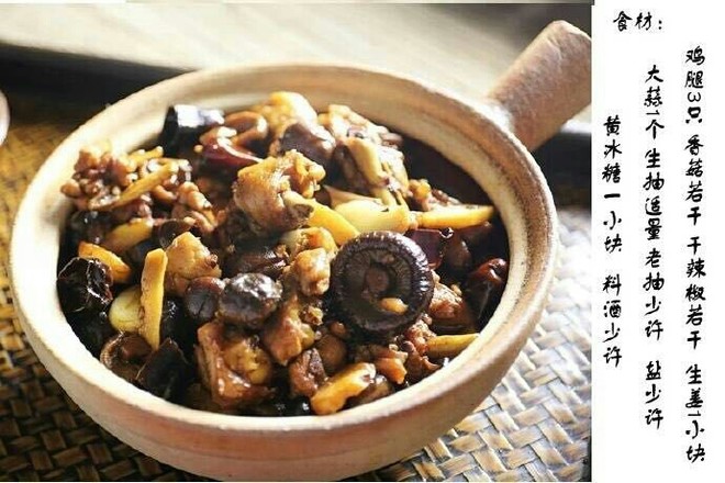 香菇炖鸡腿的做法步骤：9