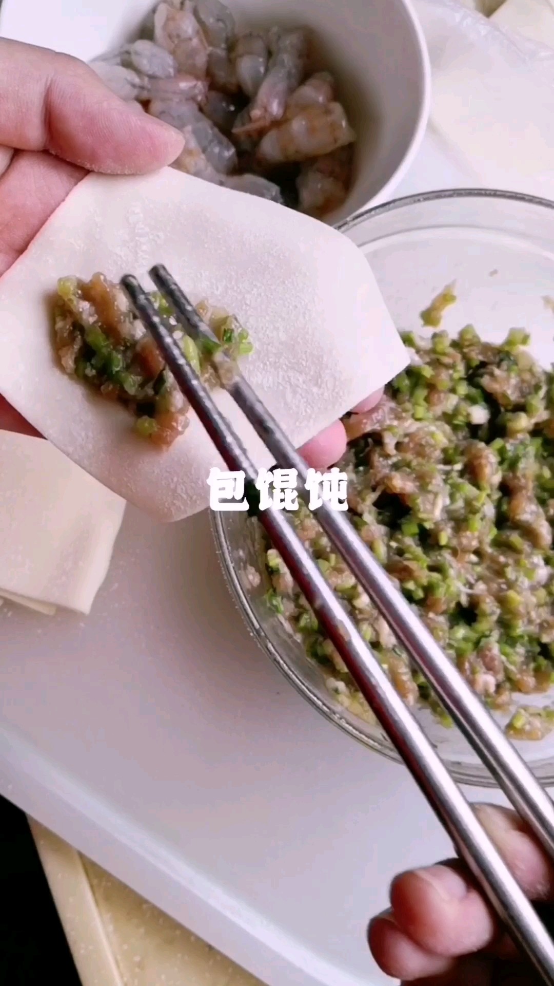 鲜虾芹菜馄饨的做法步骤：3