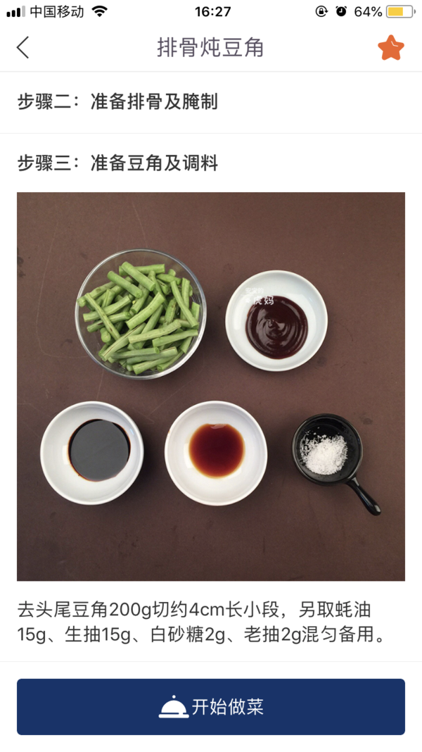 排骨炖豆角的做法步骤：4