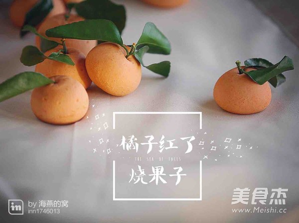 日式烧果子--橘子红了的做法步骤:13