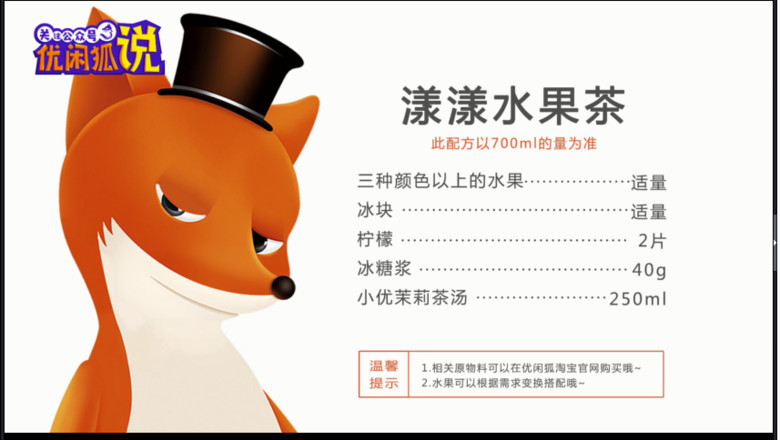 水果茶教程:漾漾水果茶的做法的做法步骤:9