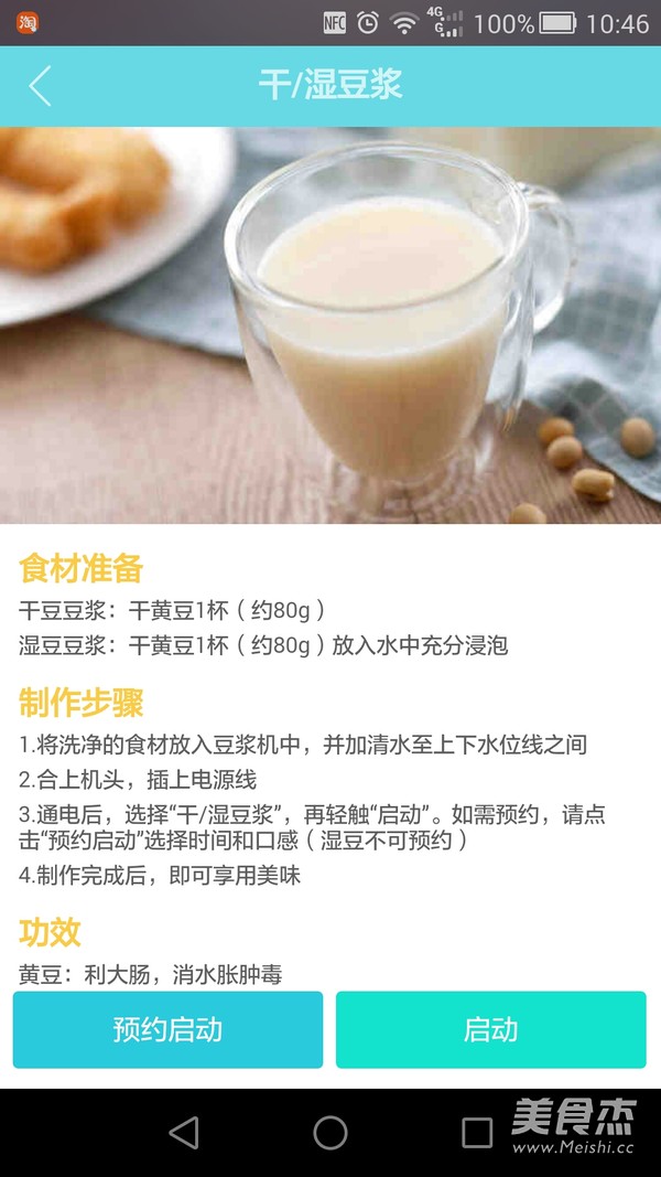 黄豆莲子豆浆的做法步骤：6