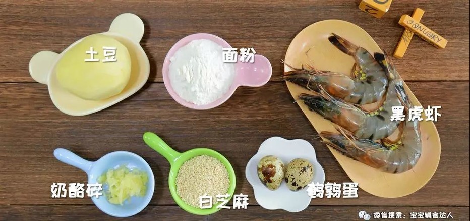 香煎土豆虾排  宝宝辅食食谱的做法步骤：1