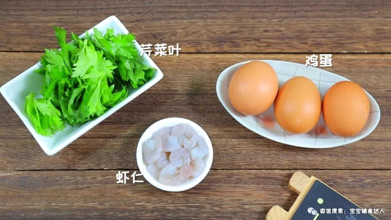 虾仁芹菜烘蛋  宝宝辅食食谱的做法步骤：1