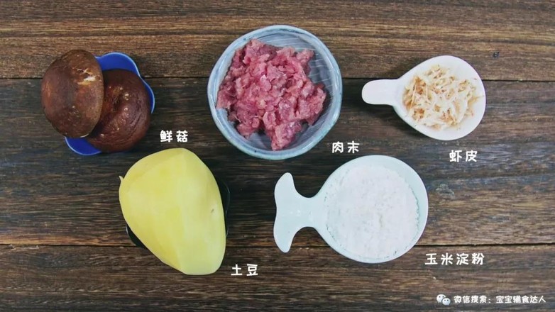 肉末香菇土豆条  宝宝辅食食谱的做法步骤：1