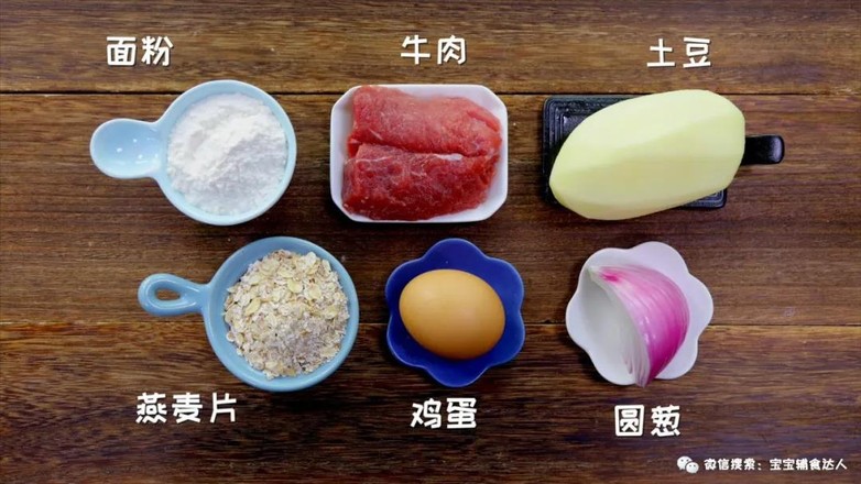 牛肉土豆丸  宝宝辅食食谱的做法步骤：1