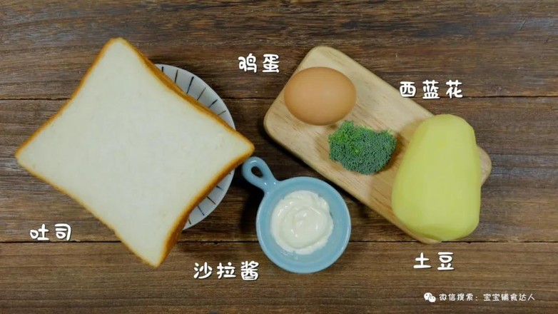 土豆三明治【宝宝辅食】的做法步骤：1