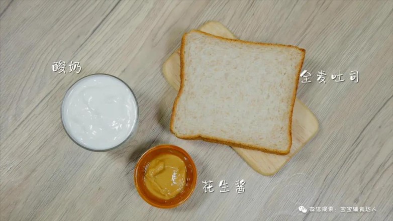 全麦面包冰淇淋【宝宝辅食】的做法步骤：1