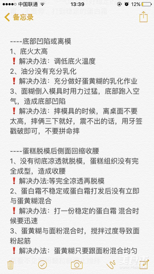 基础戚风蛋糕(附常见问题解答)的做法步骤:25