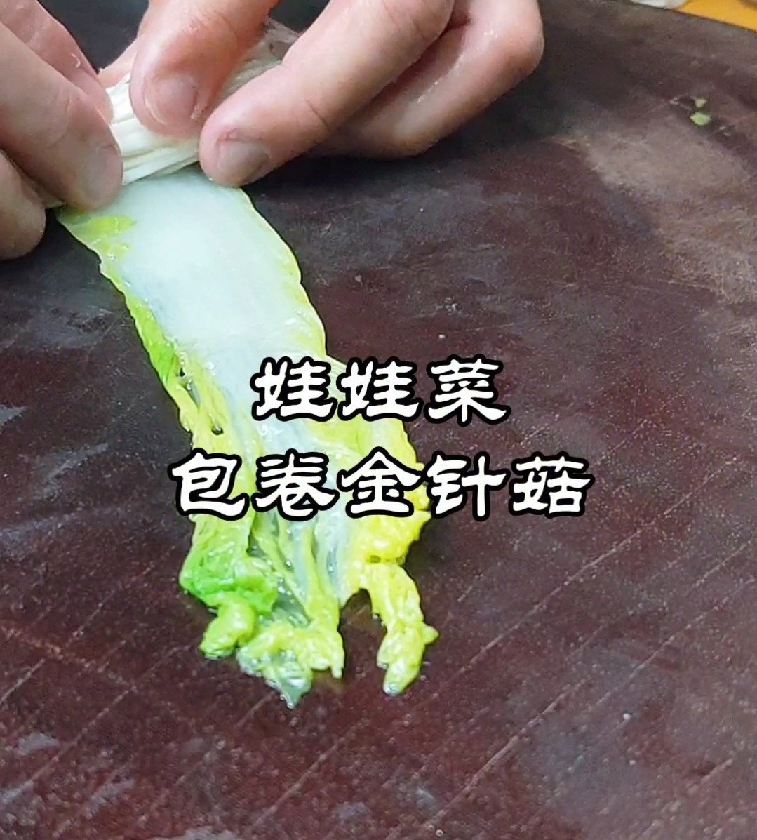 金针菇白玉卷~金玉满堂迎新春的做法步骤：3