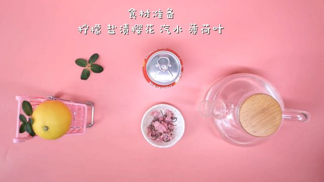 樱花气泡水的做法步骤：1