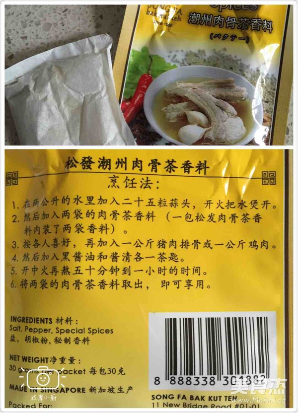 松发肉骨茶(家庭版)的做法步骤:3