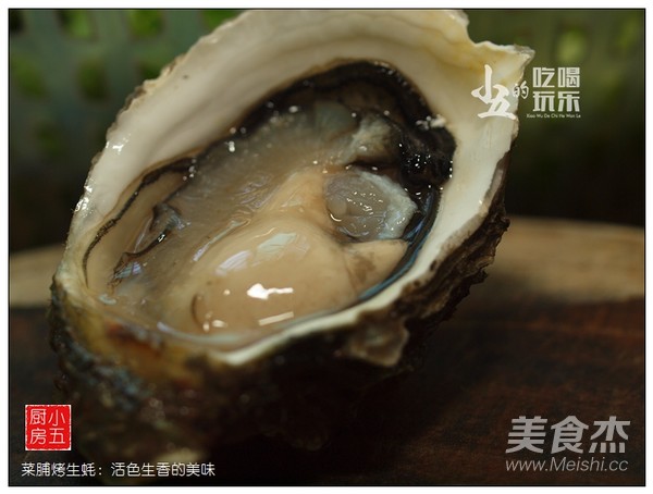 菜脯烤生蚝：活色生香的美味的做法步骤：1