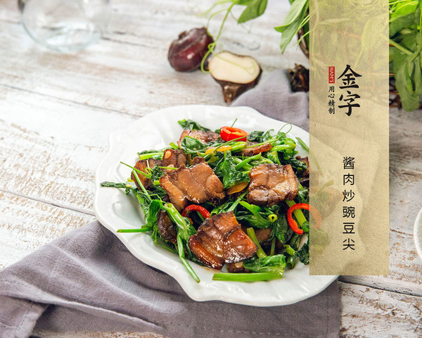 酱肉炒豌豆尖的做法步骤:5