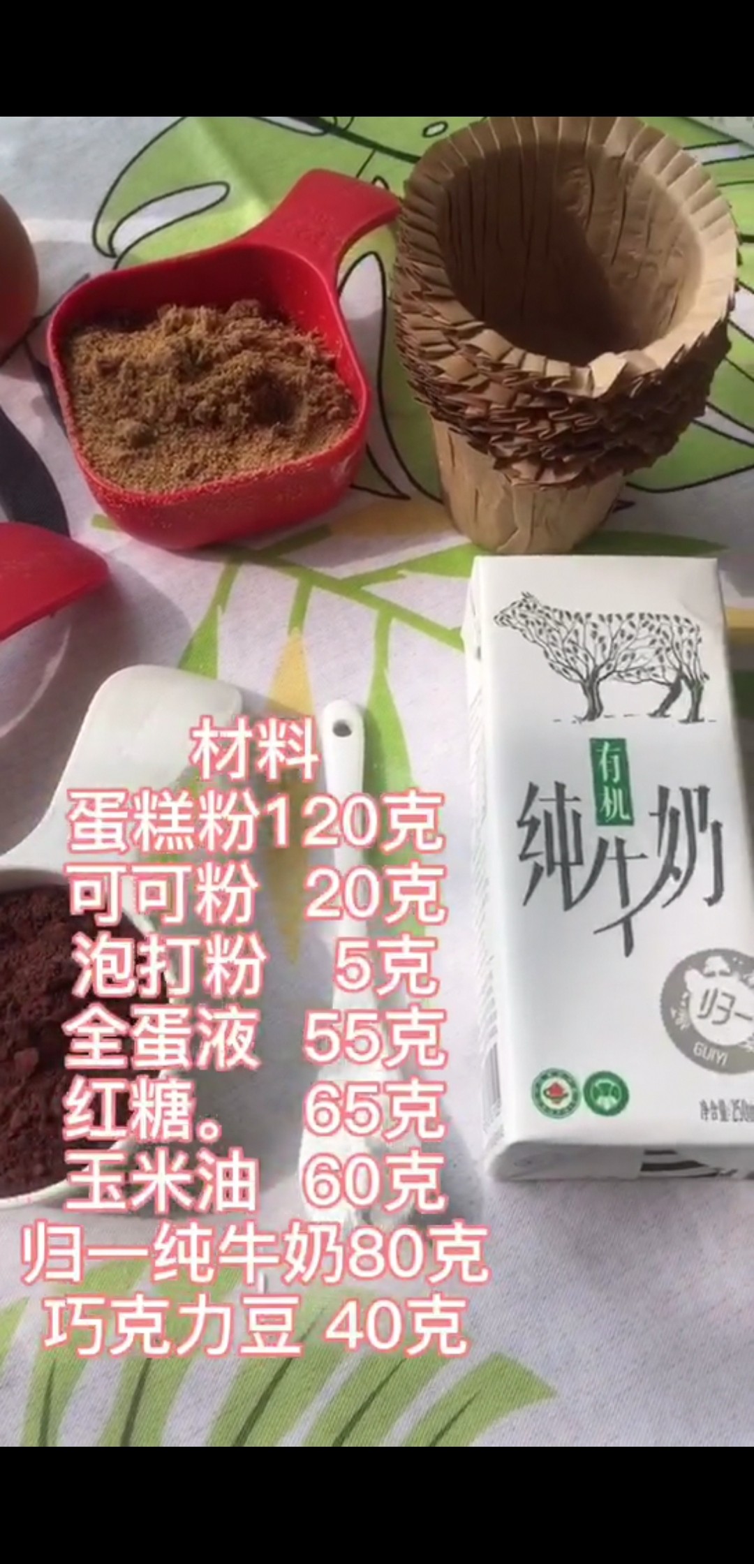 敲柔软！秒杀星巴克，巧克力杯子小蛋糕的做法步骤：1