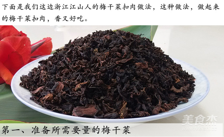 吃不腻的梅干菜炒肉的做法步骤：1
