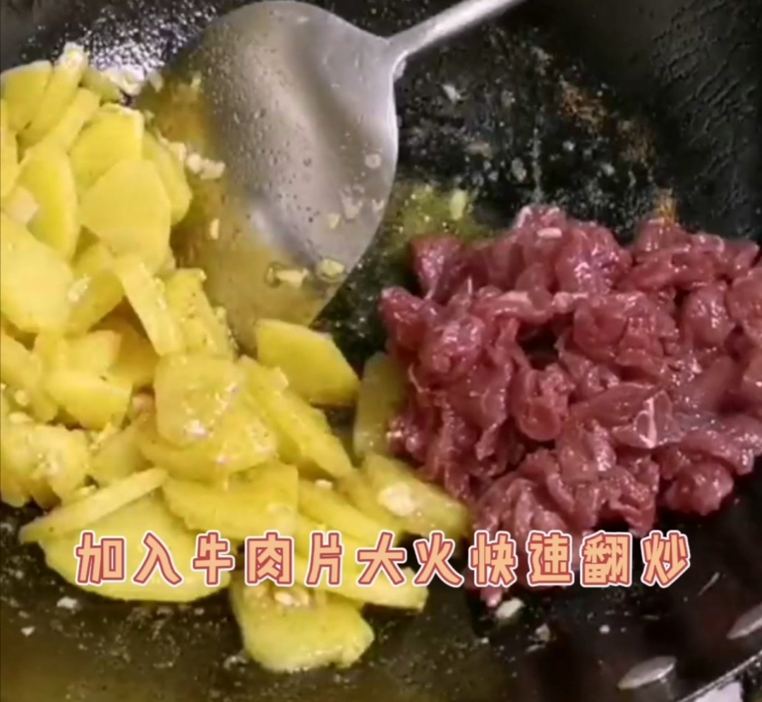 咖喱土豆炒牛肉的做法步骤：7