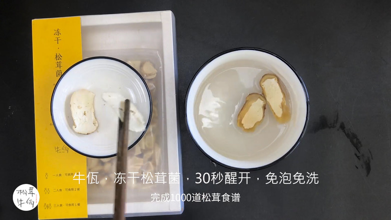 松茸培根卷｜牛佤松茸食谱的做法步骤：1