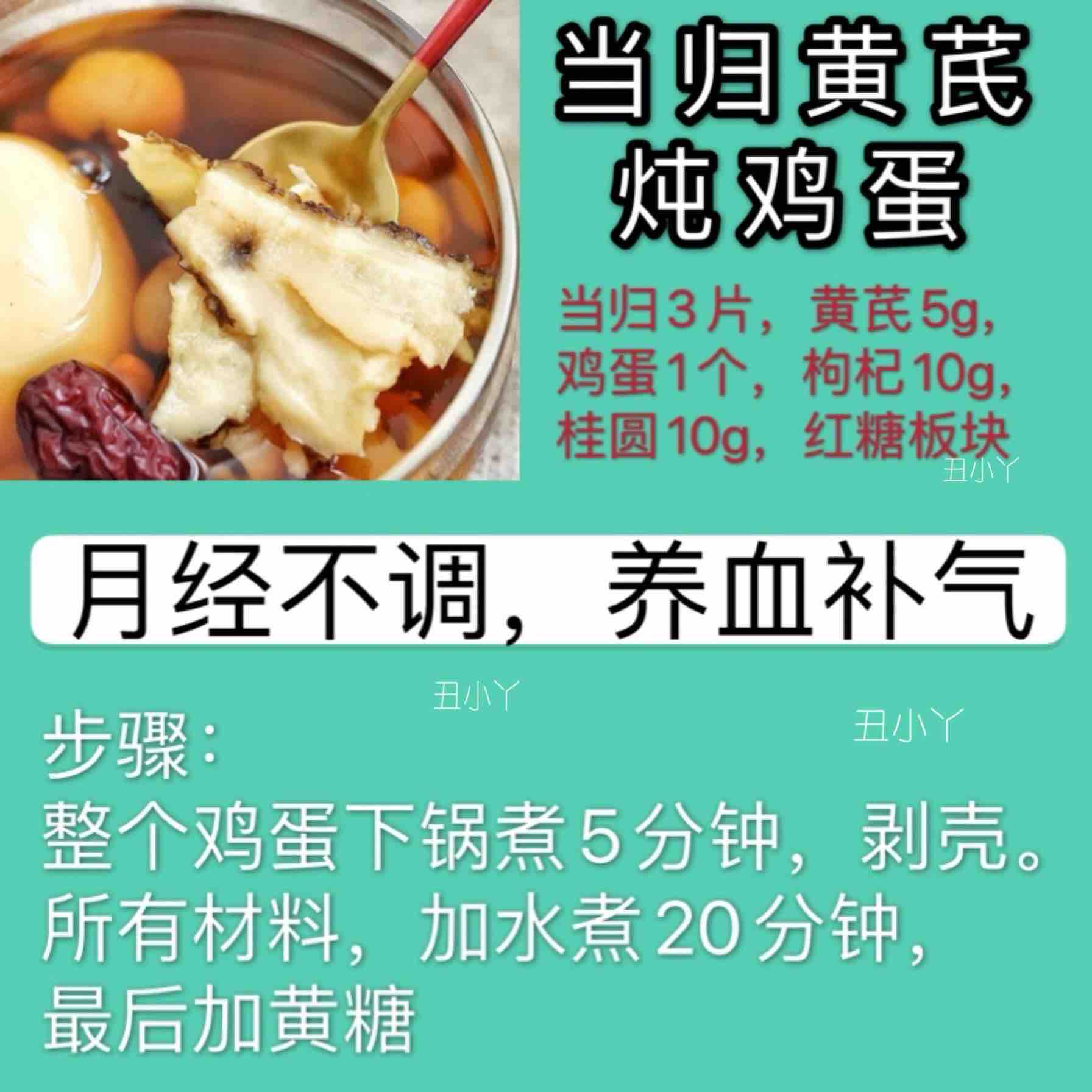 宫寒 痛经 月经量少 手脚冰冷 补气补血的做法步骤：4