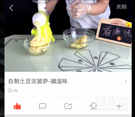 土豆泥披萨（8寸）的做法步骤：1