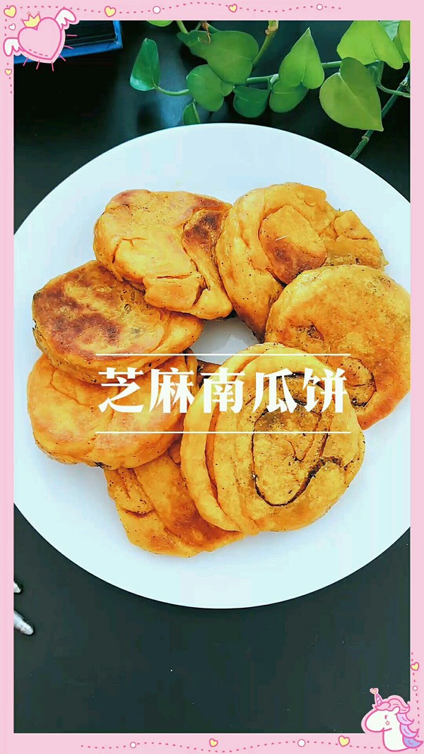 芝麻南瓜饼的做法步骤:6