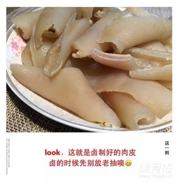 卤制肉皮冻的做法步骤：8